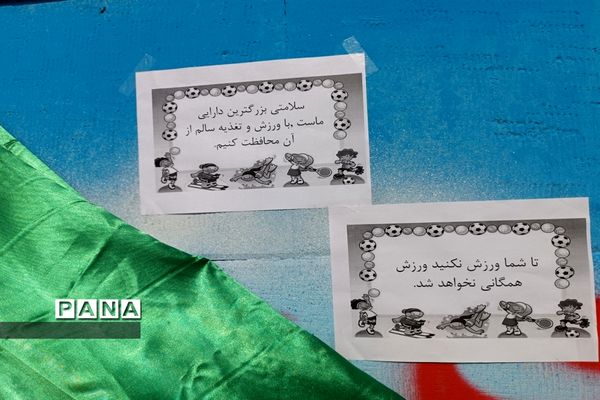 برگزاری مسابقات ورزشی در مدرسه توفیق شهرستان رباط کریم