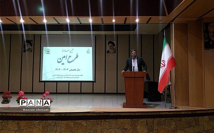 هدف از اجرای طرح امین در مدارس تقویت و نهادینه شدن باورها و رفتارهای دینی در دانش‌آموزان است