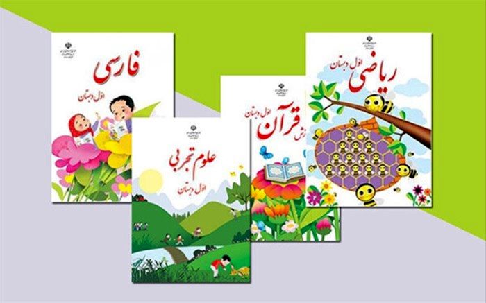 سامانه فروش و توزیع کتاب‌های درسی ‌تا 7 آبان‌‌ ‌فعال است