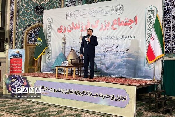 اجتماع بزرگ فرزندان ری به‌مناسبت بزرگداشت ولادت حضرت عبدالعظیم الحسنی(ع)