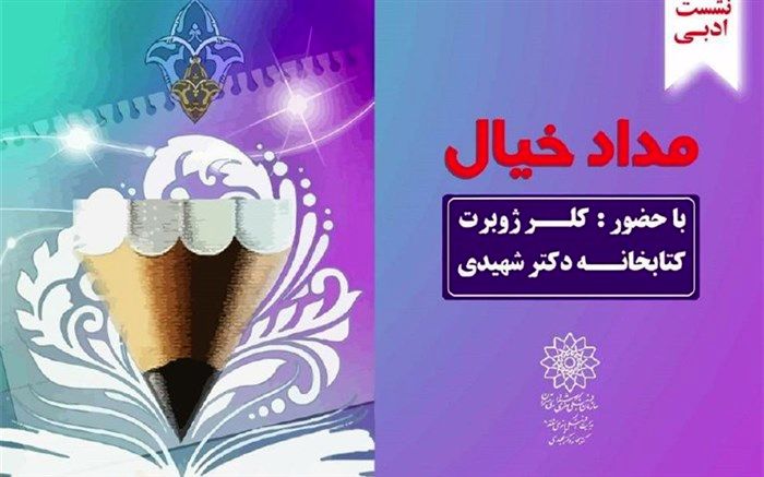 نویسندگان کودک با «مداد خیال» می‌نویسند