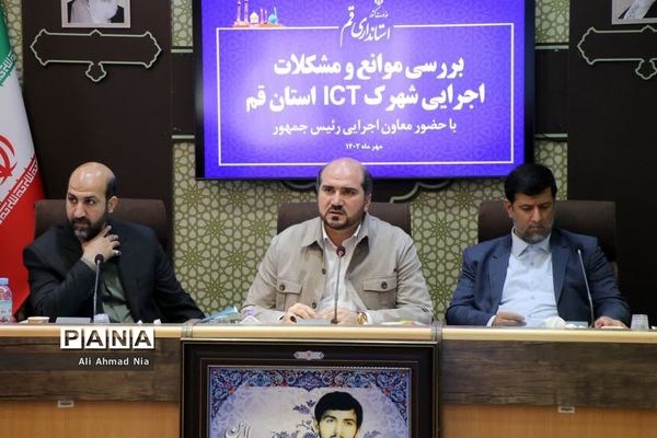 سفر یک روزه معاون اجرایی رییس جمهور به قم