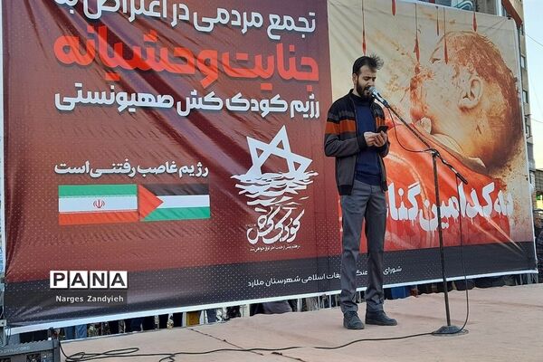 تجمع مردمی در اعتراض به جنایت وحشیانه رژیم کودک‌کش صهیونیستی در شهرستان ملارد