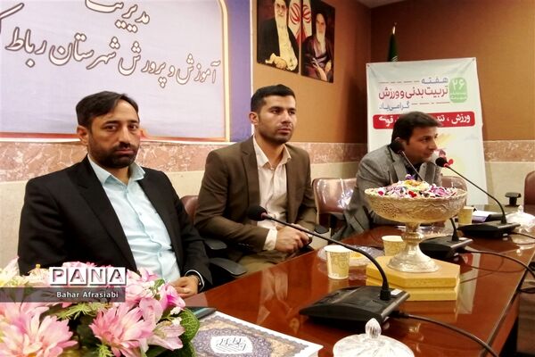 نشست دبیران تربیت‌بدنی مدارس شهرستان رباط‌کریم به‌مناسبت هفته تربیت‌بدنی
