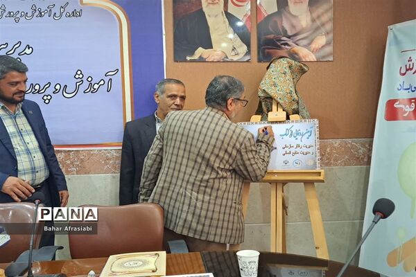 مراسم رونمایی از کتاب«مدیریت رفتار سازمانی و مدیریت منابع انسانی » در آموزش و پرورش شهرستان رباط‌کریم