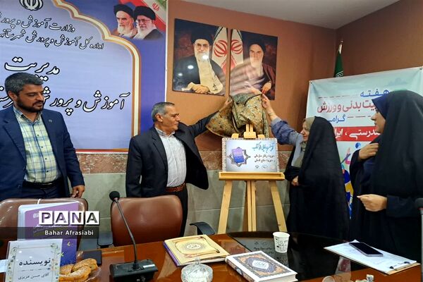 مراسم رونمایی از کتاب«مدیریت رفتار سازمانی و مدیریت منابع انسانی » در آموزش و پرورش شهرستان رباط‌کریم