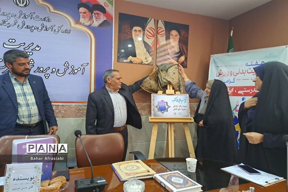 مراسم رونمایی از کتاب«مدیریت رفتار سازمانی و مدیریت منابع انسانی » در آموزش و پرورش شهرستان رباط‌کریم