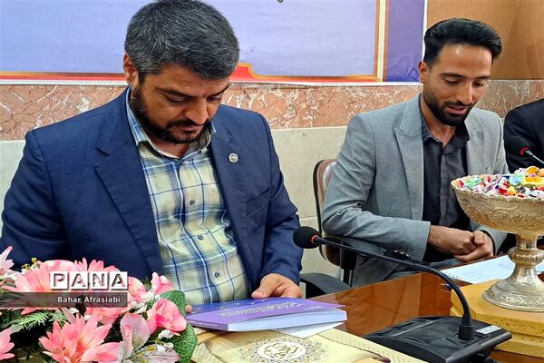 مراسم رونمایی از کتاب«مدیریت رفتار سازمانی و مدیریت منابع انسانی » در آموزش و پرورش شهرستان رباط‌کریم
