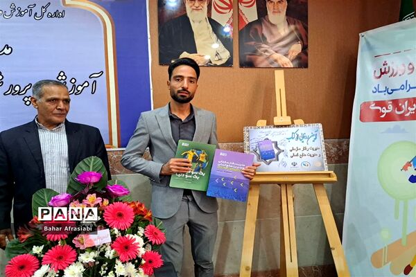 مراسم رونمایی از کتاب«مدیریت رفتار سازمانی و مدیریت منابع انسانی » در آموزش و پرورش شهرستان رباط‌کریم