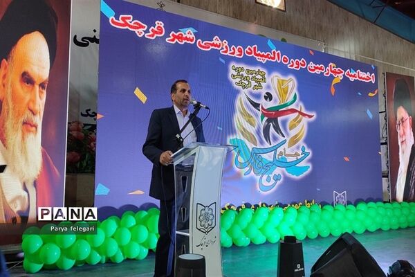 اختتامیه چهارمین دوره المپیاد ورزشی در شهرستان‌قرچک