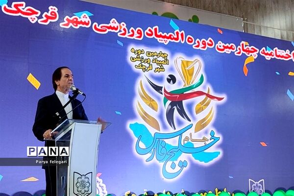 اختتامیه چهارمین دوره المپیاد ورزشی در شهرستان‌قرچک