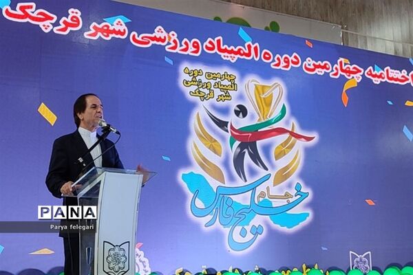 اختتامیه چهارمین دوره المپیاد ورزشی در شهرستان‌قرچک