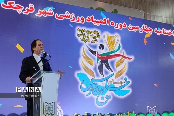 اختتامیه چهارمین دوره المپیاد ورزشی در شهرستان‌قرچک