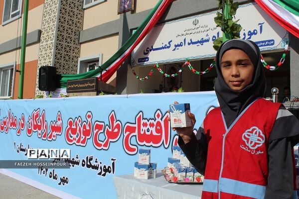 آیین افتتاح توزیع شیر رایگان مدارس کشور