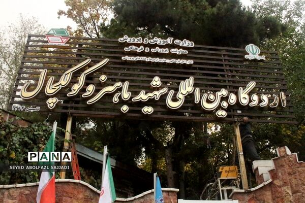 دانش‌آموز خبرنگاران پانا شهرستان‌های استان تهران در اردوی ملی آموزشی خبرگزاری پانا