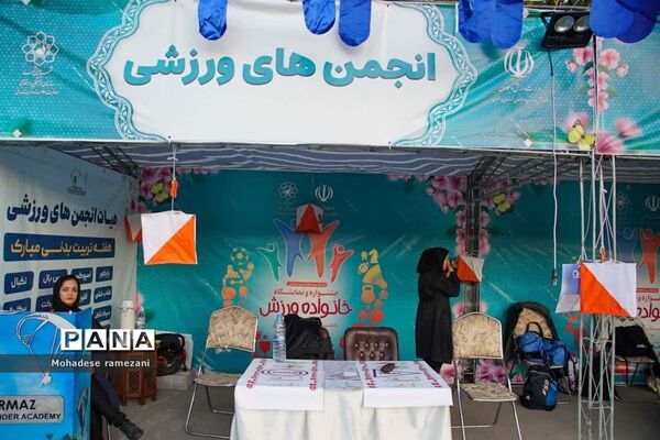 برگزاری جشنواره تفریحی ورزشی خانواده ورزش