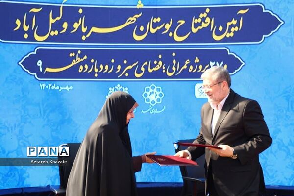 افتتاح بوستان شهربانو وکیل‌آباد با حضور معاون رئیس‌جمهوری در اموربانوان