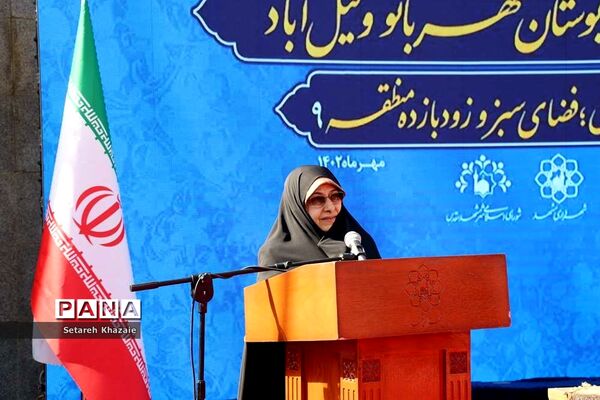 افتتاح بوستان شهربانو وکیل‌آباد با حضور معاون رئیس‌جمهوری در اموربانوان
