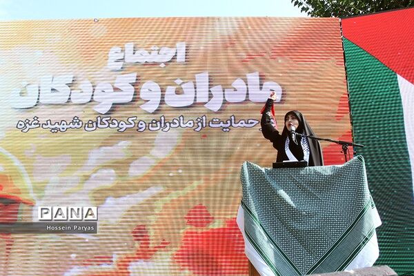 اجتماع بزرگ مادران و کودکان در حمایت از مردم فلسطین