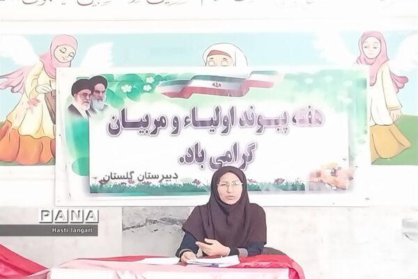 گرامیداشت هفته پیوند اولیا و مربیان