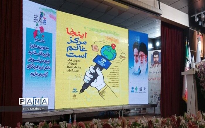 حضور دانش‌آموز خبرنگاران پانا در اولین اردوی ملی