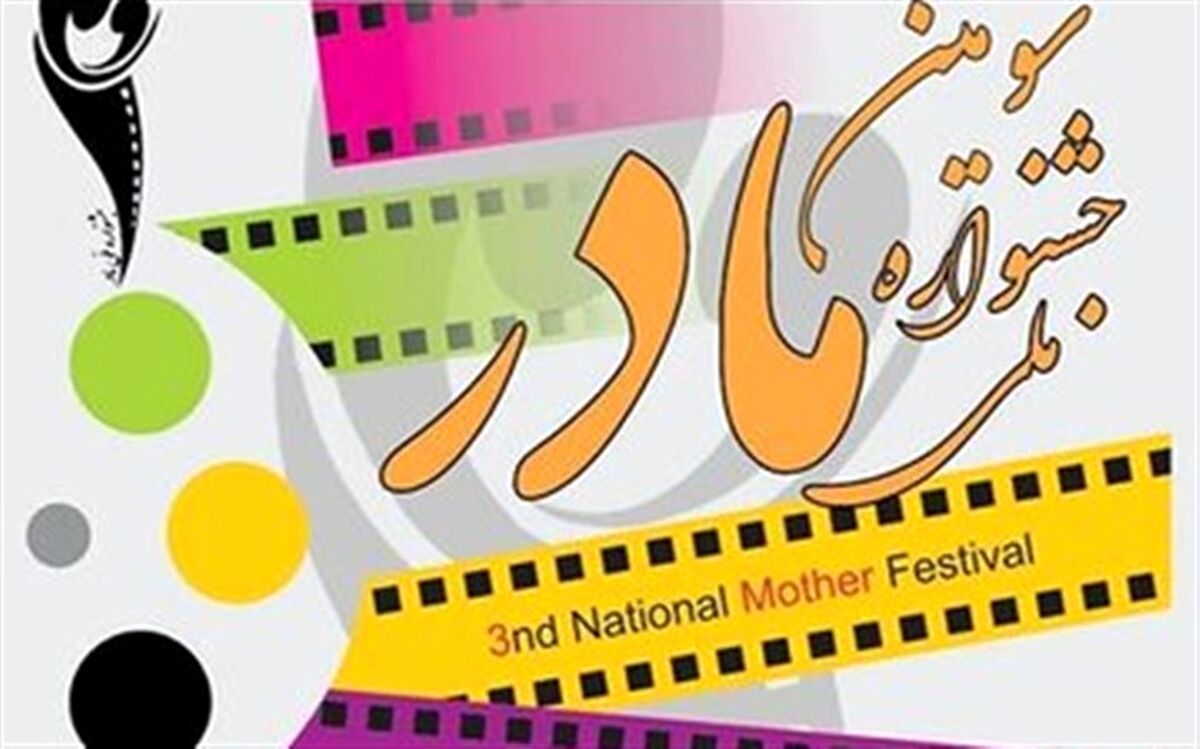 جشنواره فیلم و عکس مادر برترین رسانه، برای قدردانی از مادران است