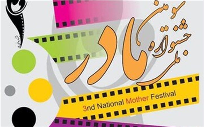 جشنواره فیلم و عکس مادر برترین رسانه، برای قدردانی از مادران است
