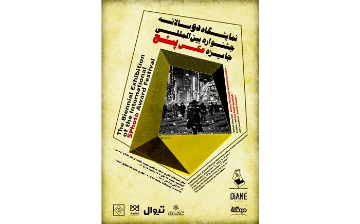 برگزاری دو سالانه جایزه «عکس ۵» در گالری مرتضی ممیز