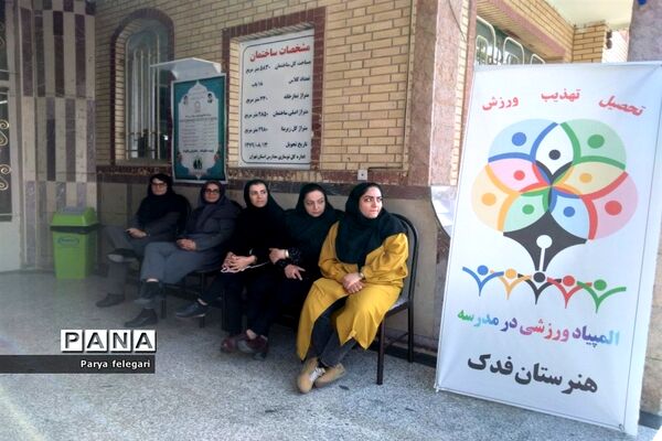 برگزاری المپیاد ورزشی در هنرستان فدک شهرستان قرچک