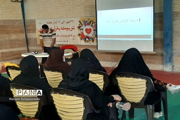 برگزاری دوره  دانستی های تربیت بدنی در هفته تربیت بدنی شهرستان مهریز