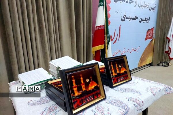 همایش آیین تجلیل از خادمین اربعین حسینی(ع) ۱۴۰۲ جمعیت هلال احمر استان اصفهان