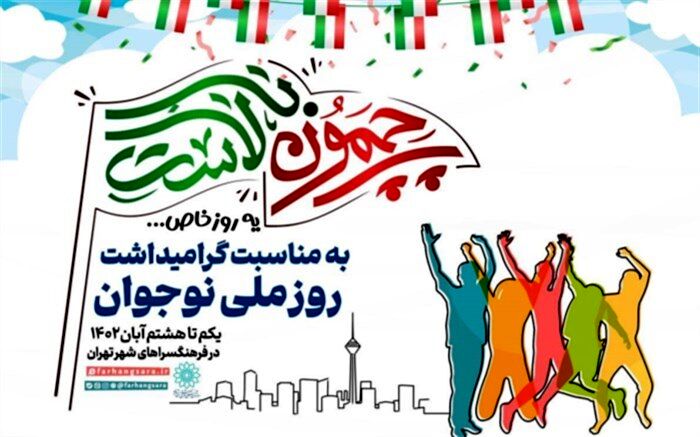 «یک روز خاص» در فرهنگسراهای پایتخت