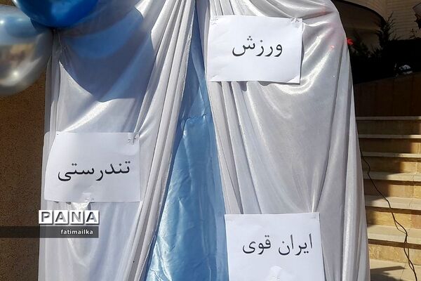 مراسم المپیاد ورزشی درون مدرسه‌ای در دبیرستان دخترانه شهید سردار سلیمانی شهرستان‌فیروزکوه