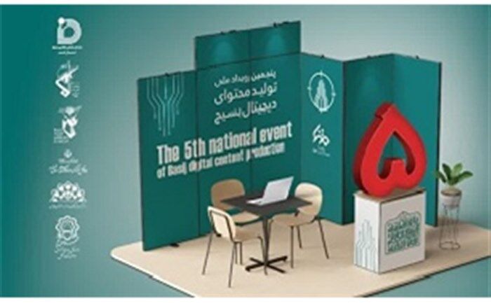 پنجمین رویداد «تولید محتوای دیجیتال» در قم برگزار می‌‌شود