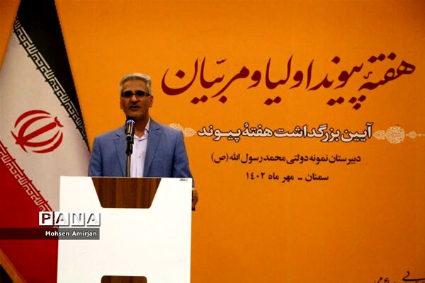 آیین بزرگداشت هفته پیوند اولیا و مربیان در سمنان