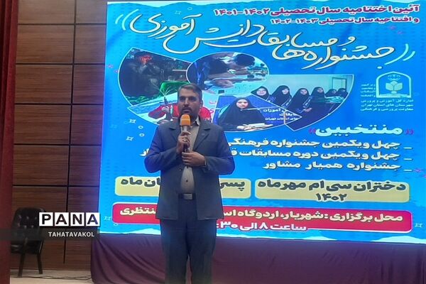 تجلیل  از دانش‌آموزان برتر شهرستان‌پردیس در چهل و یکمین جشنواره فرهنگی هنری فردا در اردوگاه شهید منتظری شهریار