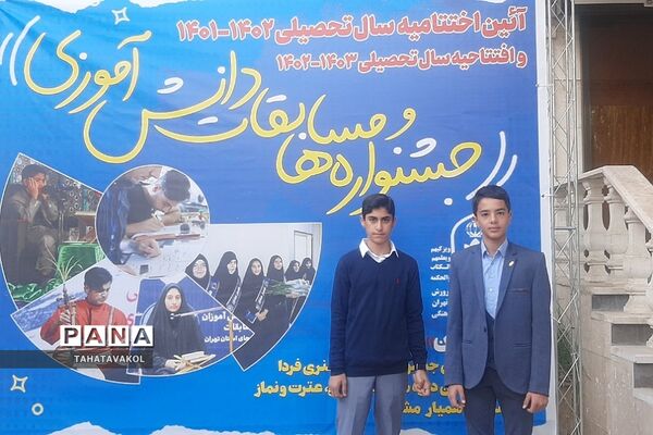 تجلیل  از دانش‌آموزان برتر شهرستان‌پردیس در چهل و یکمین جشنواره فرهنگی هنری فردا در اردوگاه شهید منتظری شهریار