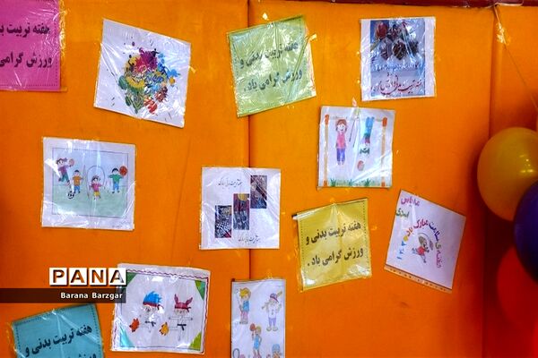 بزرگداشت هفته تربیت‌بدنی در دبستان شکوفه