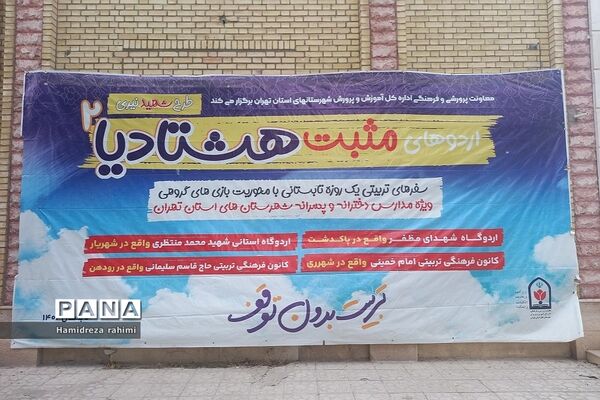 روز پایانی اردوی مثبت‌هشتادیا ۲  ویژه پسران در کانون امام خمینی(ره)