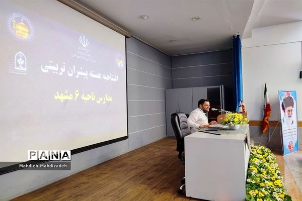 جلسه افتتاحیه طرح هسته‌های پیشران تربیتی و فرهنگی آموزش و پرورش ناحیه شش