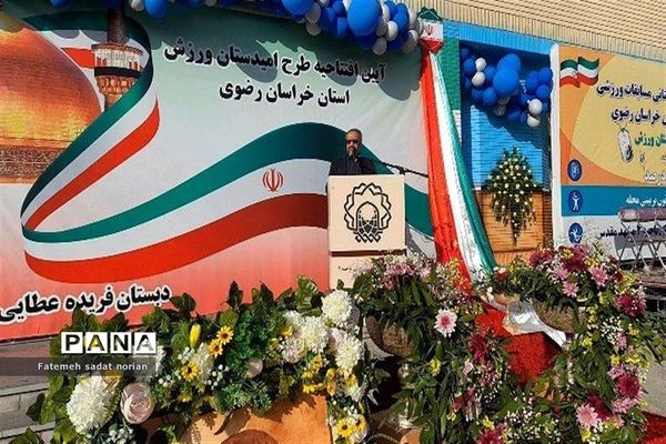 افتتاحیه استانی مسابقات ورزشی دانش آموزان استان امیدستان ورزش به مناسبت هفته تربیت‌بدنی