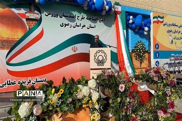 افتتاحیه استانی مسابقات ورزشی دانش آموزان استان امیدستان ورزش به مناسبت هفته تربیت‌بدنی