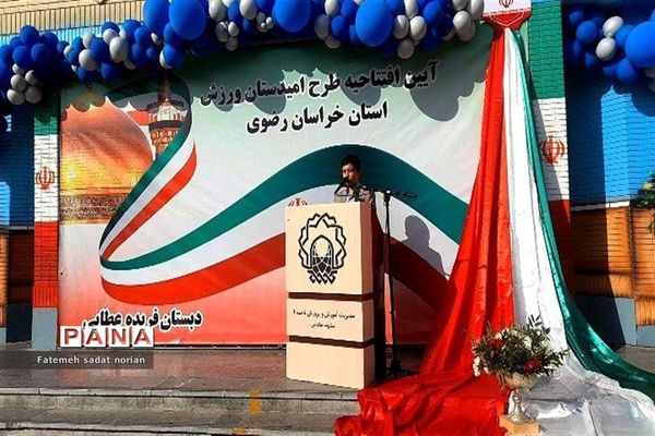 افتتاحیه استانی مسابقات ورزشی دانش آموزان استان امیدستان ورزش به مناسبت هفته تربیت‌بدنی