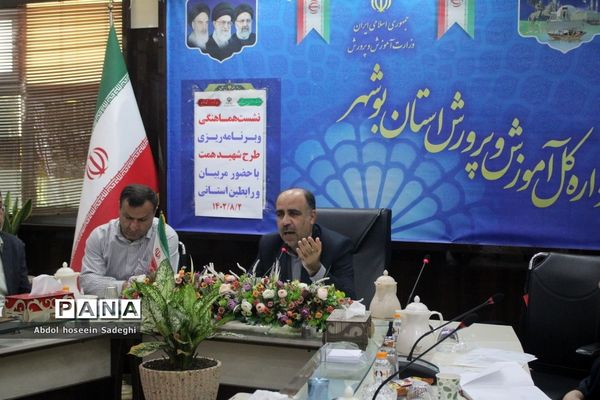 نشست هماهنگی و برنامه‌ریزی طرح شهید همت در بوشهر