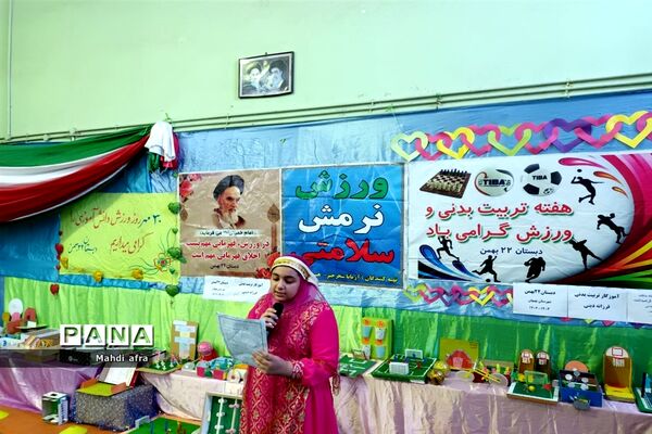 زنگ هفته تربیت بدنی در دبستان ۲۲ بهمن بهبهان