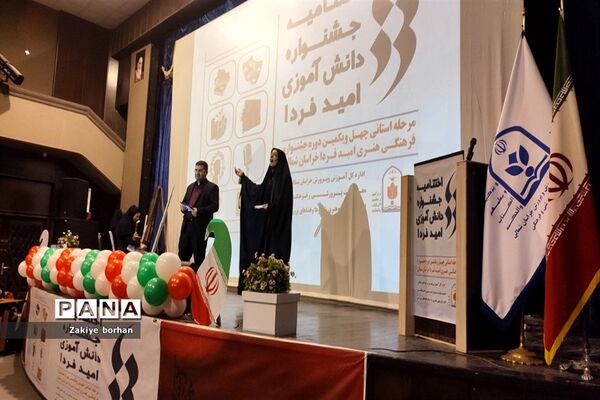 اختتامیه چهل و یکمین جشنواره فرهنگی هنری امید فردا