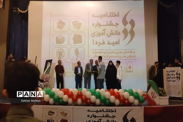 اختتامیه چهل و یکمین جشنواره فرهنگی هنری امید فردا