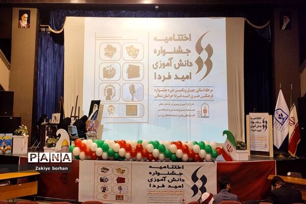 اختتامیه چهل و یکمین جشنواره فرهنگی هنری امید فردا