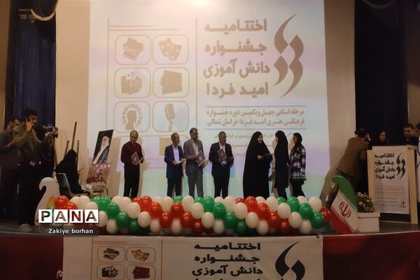 اختتامیه چهل و یکمین جشنواره فرهنگی هنری امید فردا