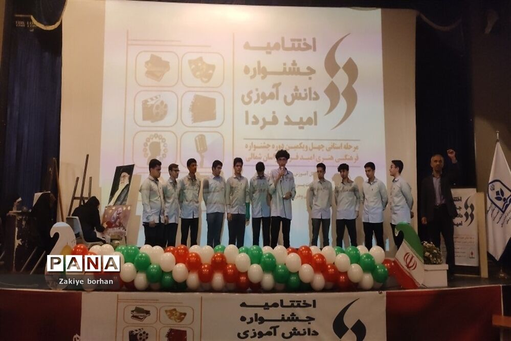 اختتامیه چهل و یکمین جشنواره فرهنگی هنری امید فردا